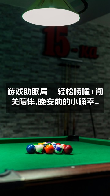 抖音浅浅～声控助眠视频封面：游戏助眠局🎮轻松唠嗑+闯关陪伴，晚安前的小确幸～